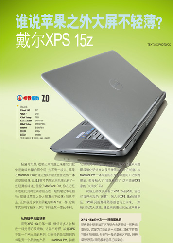 谁说苹果之外大屏不轻薄？ 戴尔XPS 15z