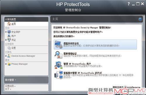 Power Assistant（上）和ProtectTools可以帮助用户对电源和安全功能进行设置和调整