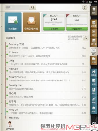 邮件功能可以设置多个邮件帐户，并能同时使用。大型公用网站的邮箱在输入用户名和密码之后就能完成帐户设置，例如我们试用的gmail和新浪邮箱都能够很方便地完成设置并正常使用。不过公司内部邮箱则很可能需要比较复杂的设置才能使用。