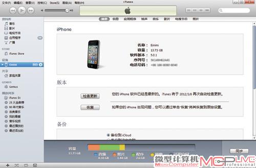 iTunes连接的软件界面