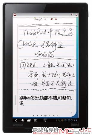 联想ThinkPad平板文字输入