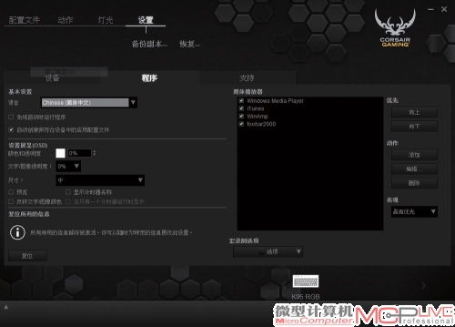 要实现酷炫的灯光效果，首先要安装海盗船的驱动调节软件Corsair Utility Engine(CUE)。